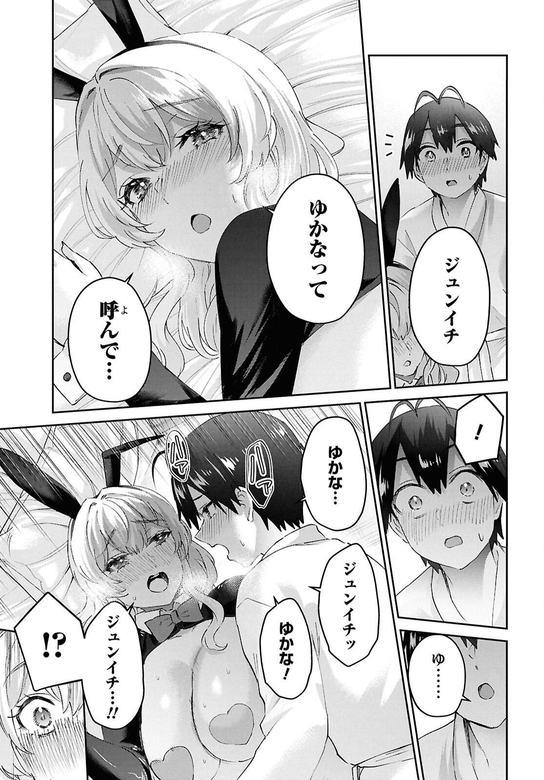 Hajimete no Gal Chap 199 - Next Chap 200