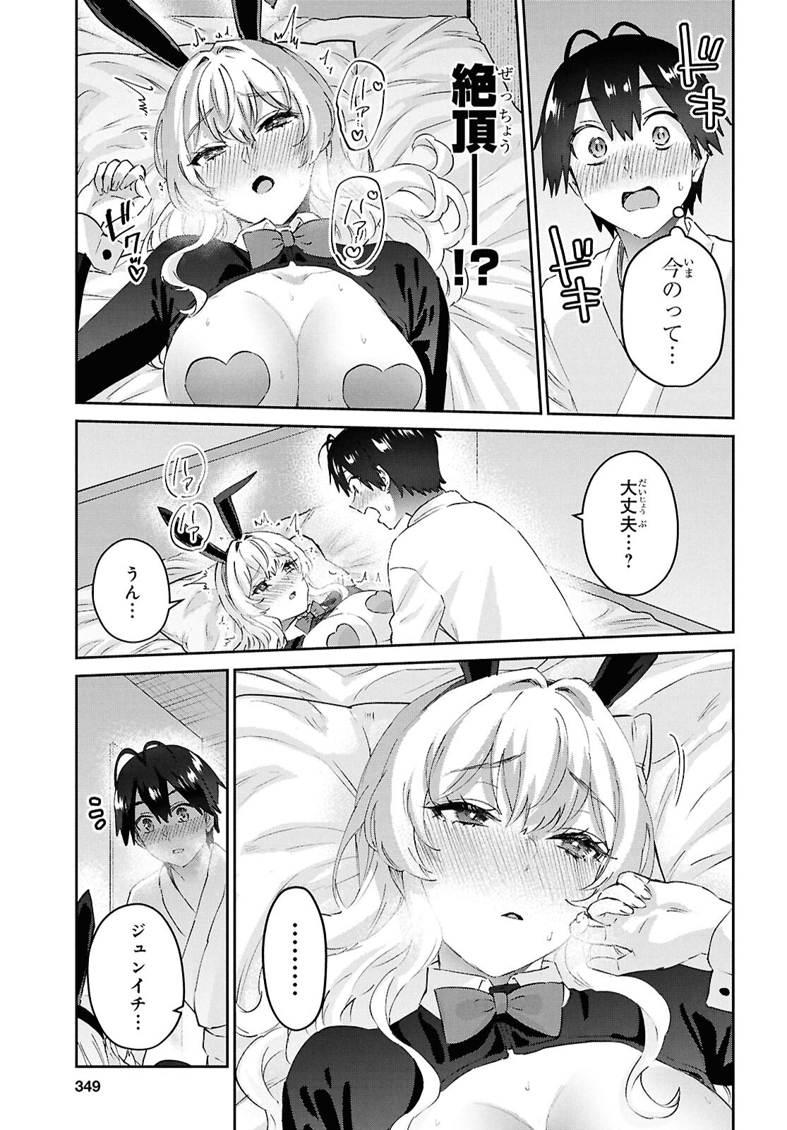 Hajimete no Gal Chap 199 - Next Chap 200