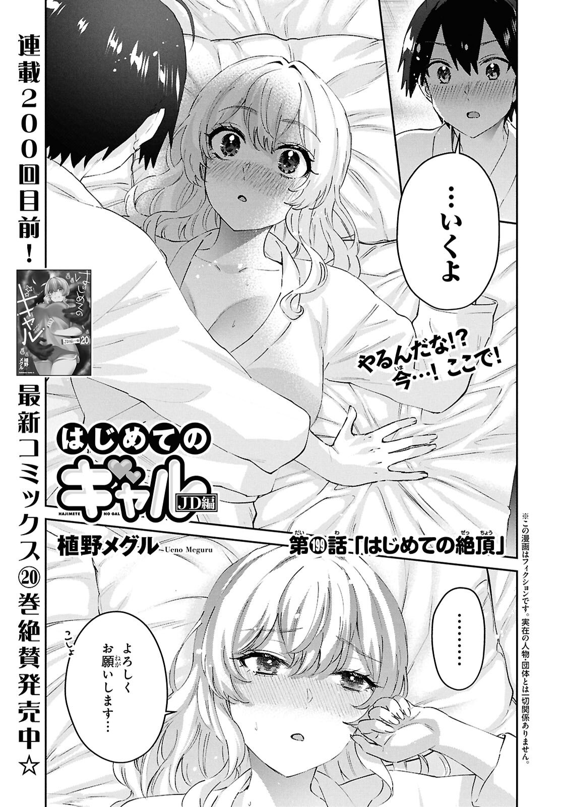 Hajimete no Gal Chap 199 - Next Chap 200