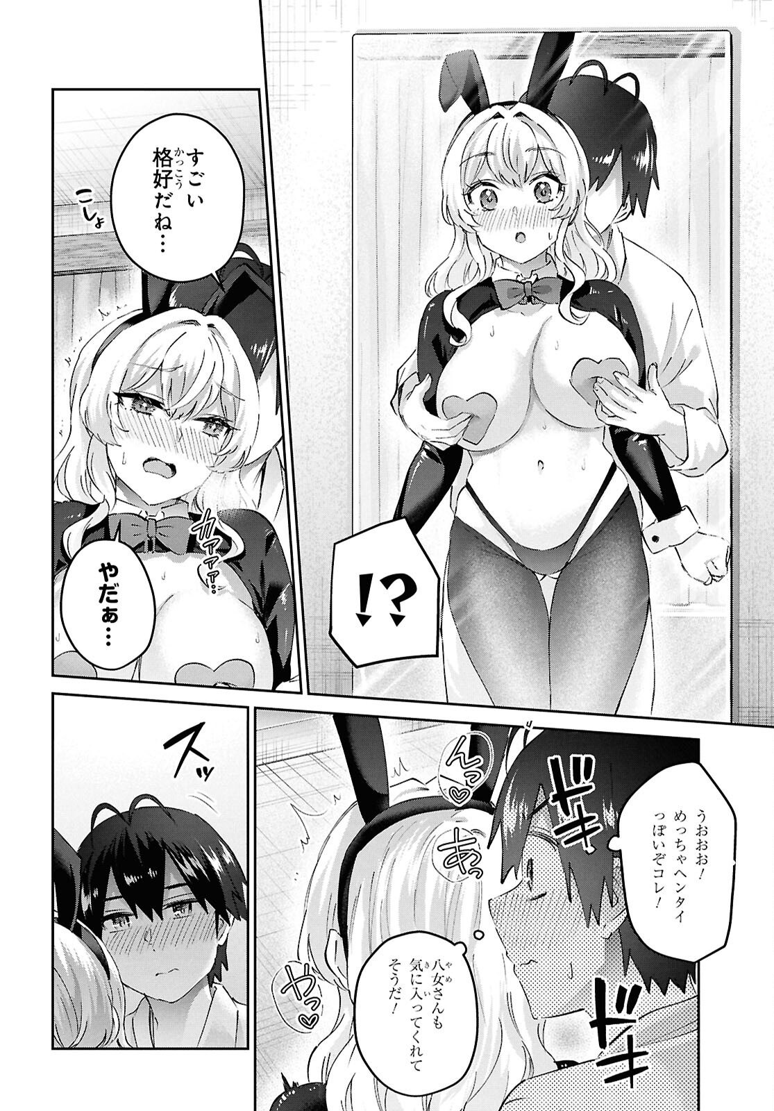 Hajimete no Gal Chap 199 - Next Chap 200