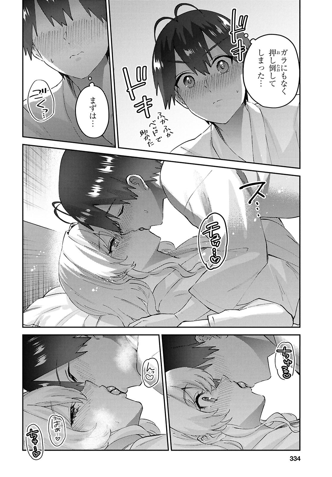 Hajimete no Gal Chap 199 - Next Chap 200