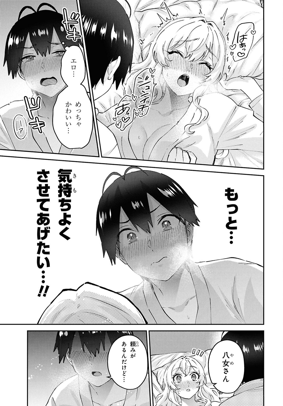 Hajimete no Gal Chap 199 - Next Chap 200