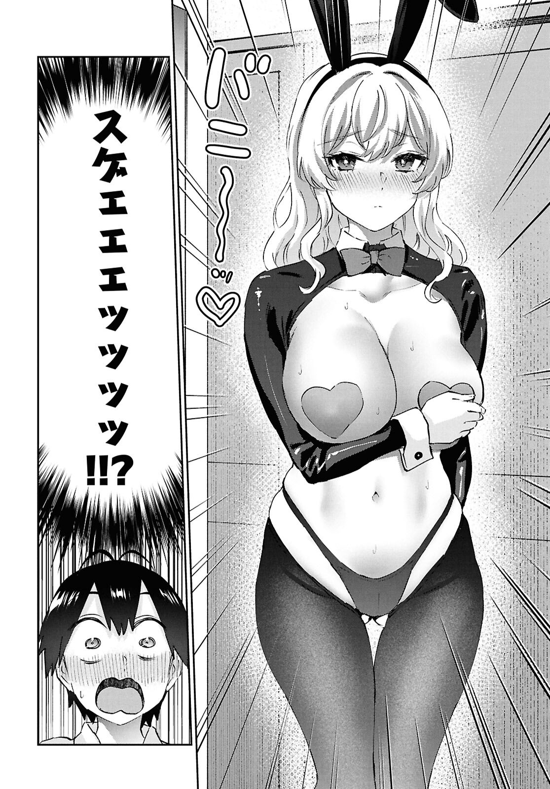 Hajimete no Gal Chap 199 - Next Chap 200