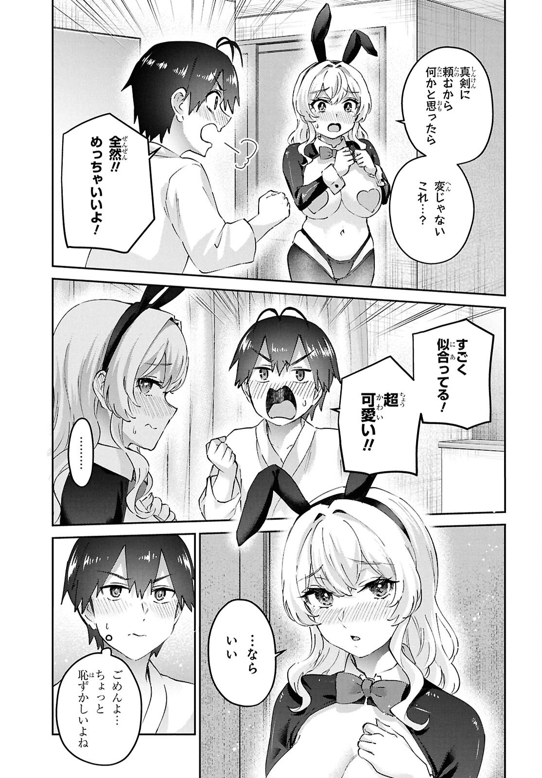 Hajimete no Gal Chap 199 - Next Chap 200