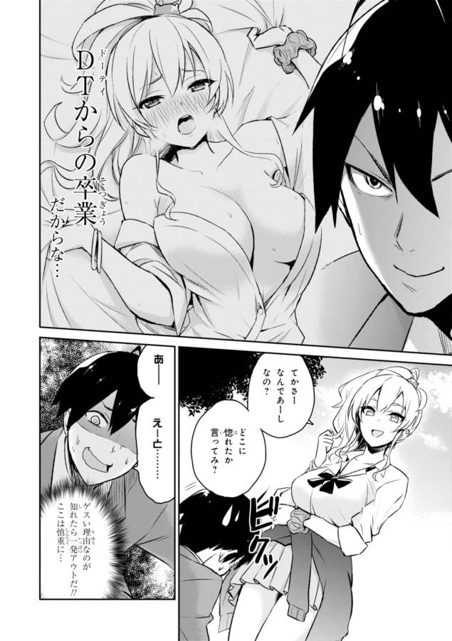 Hajimete no Gal Chap 2 - Next Chap 3