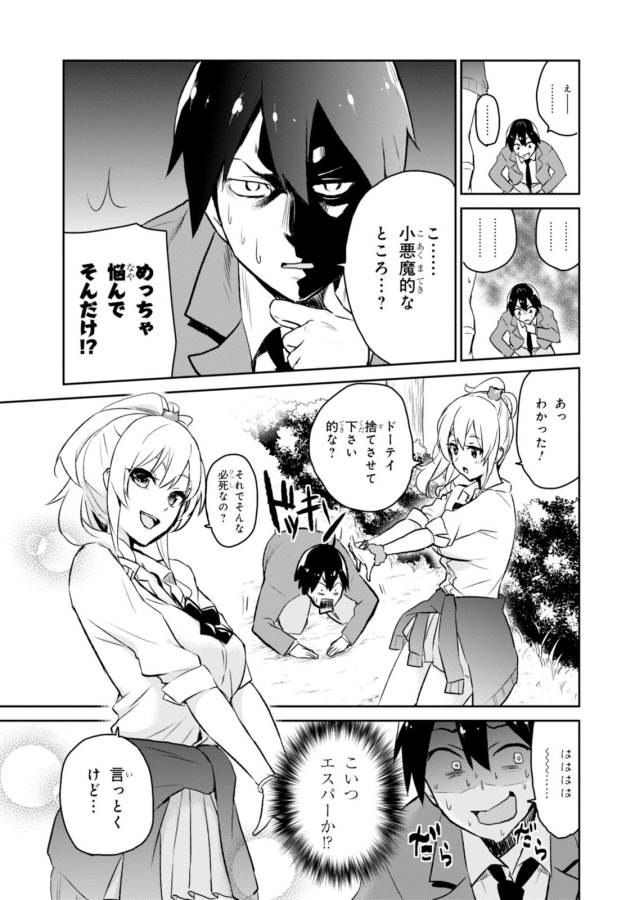 Hajimete no Gal Chap 2 - Next Chap 3