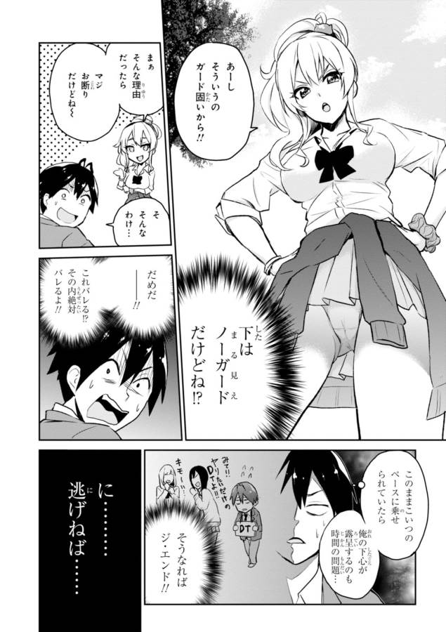 Hajimete no Gal Chap 2 - Next Chap 3