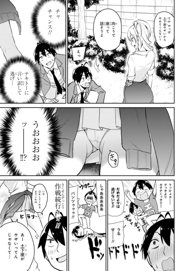 Hajimete no Gal Chap 2 - Next Chap 3