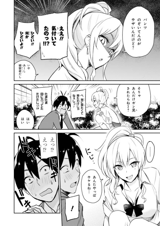 Hajimete no Gal Chap 2 - Next Chap 3