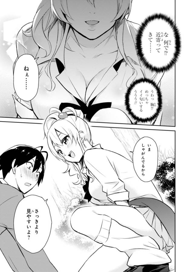 Hajimete no Gal Chap 2 - Next Chap 3