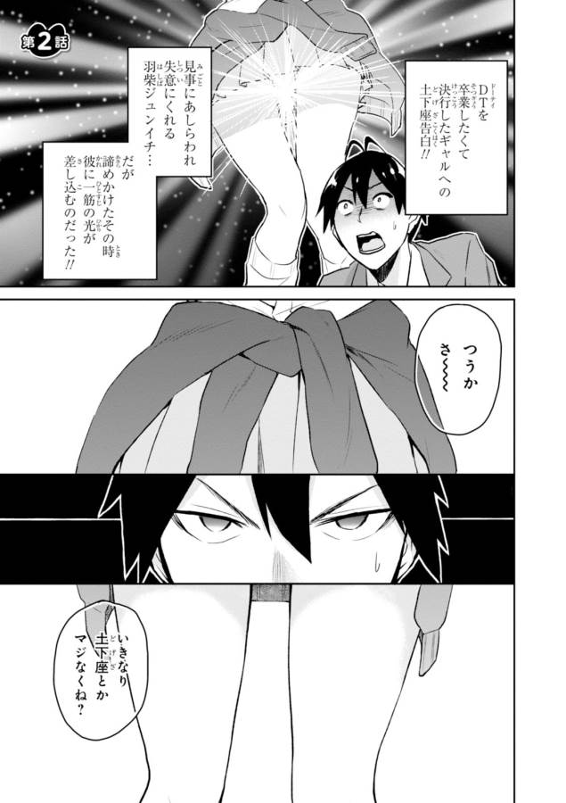 Hajimete no Gal Chap 2 - Next Chap 3