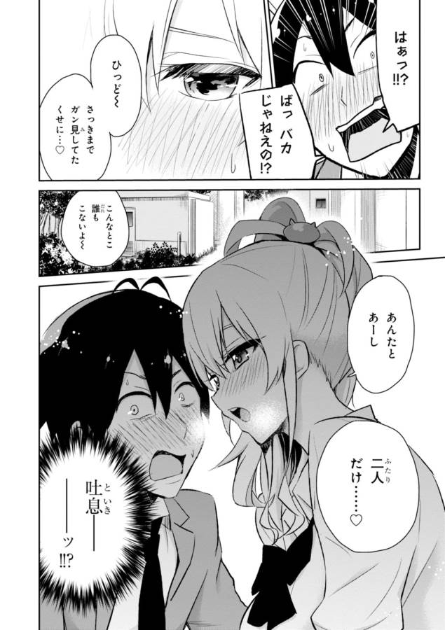 Hajimete no Gal Chap 2 - Next Chap 3