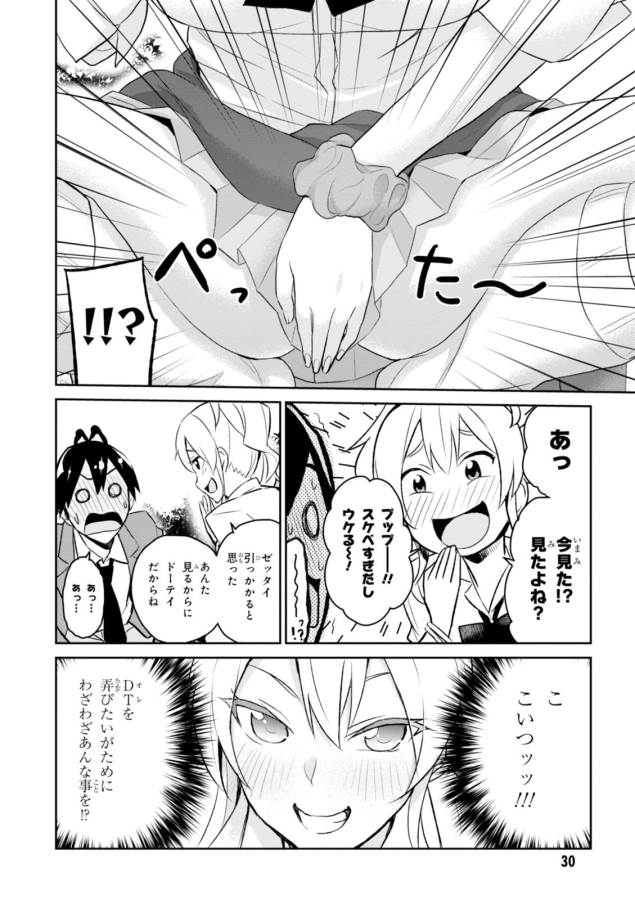 Hajimete no Gal Chap 2 - Next Chap 3