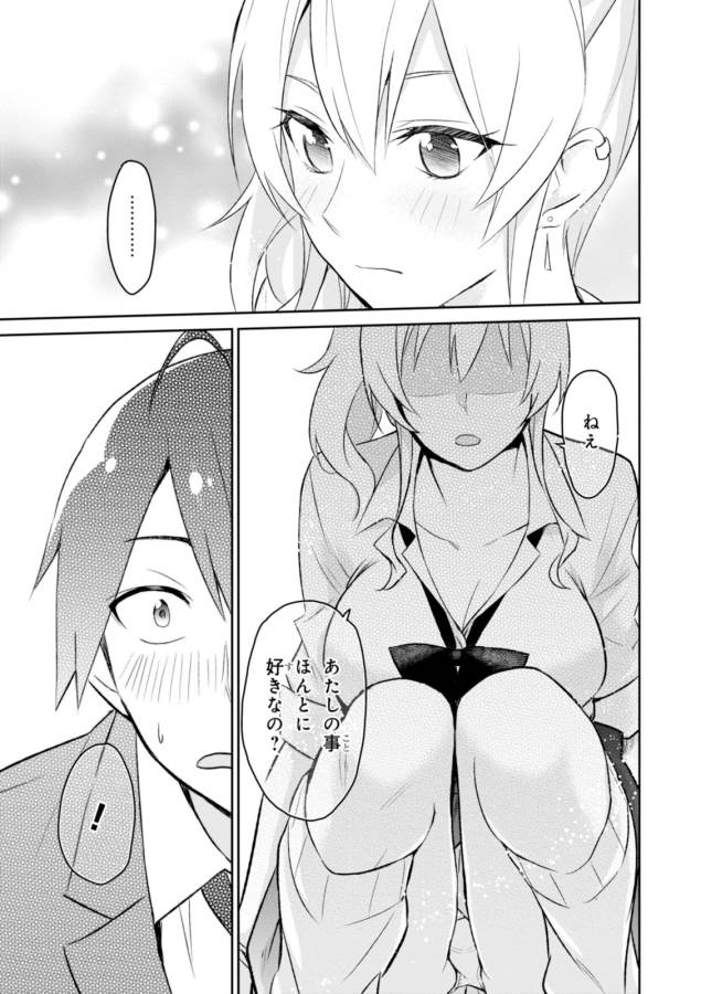 はじめてのギャル raw Chap 2 - Next Chap 3