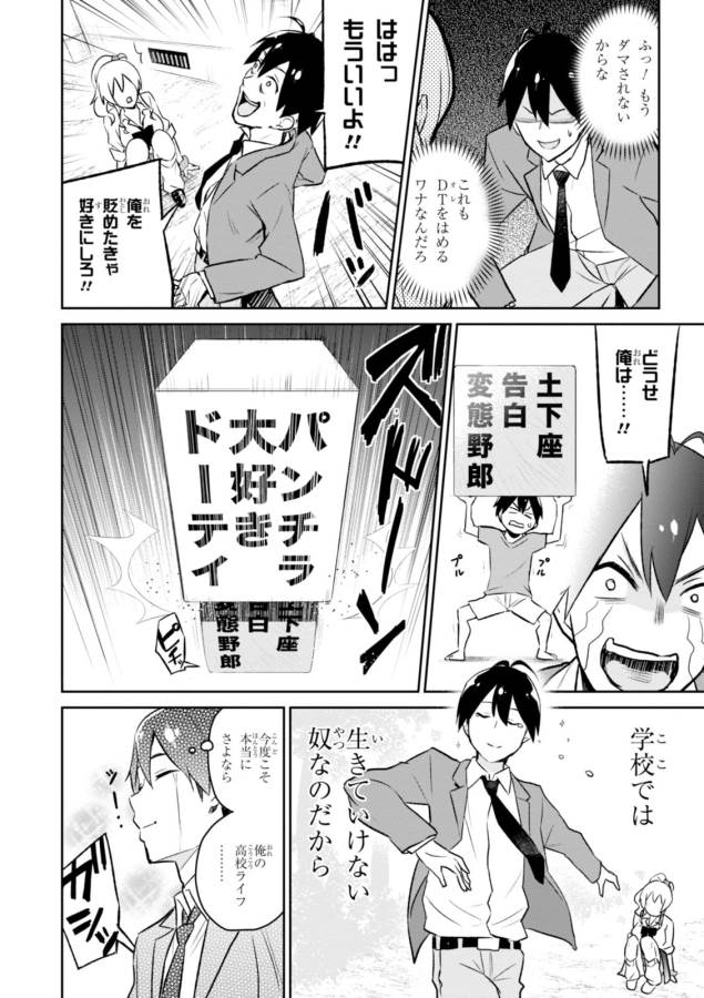 Hajimete no Gal Chap 2 - Next Chap 3