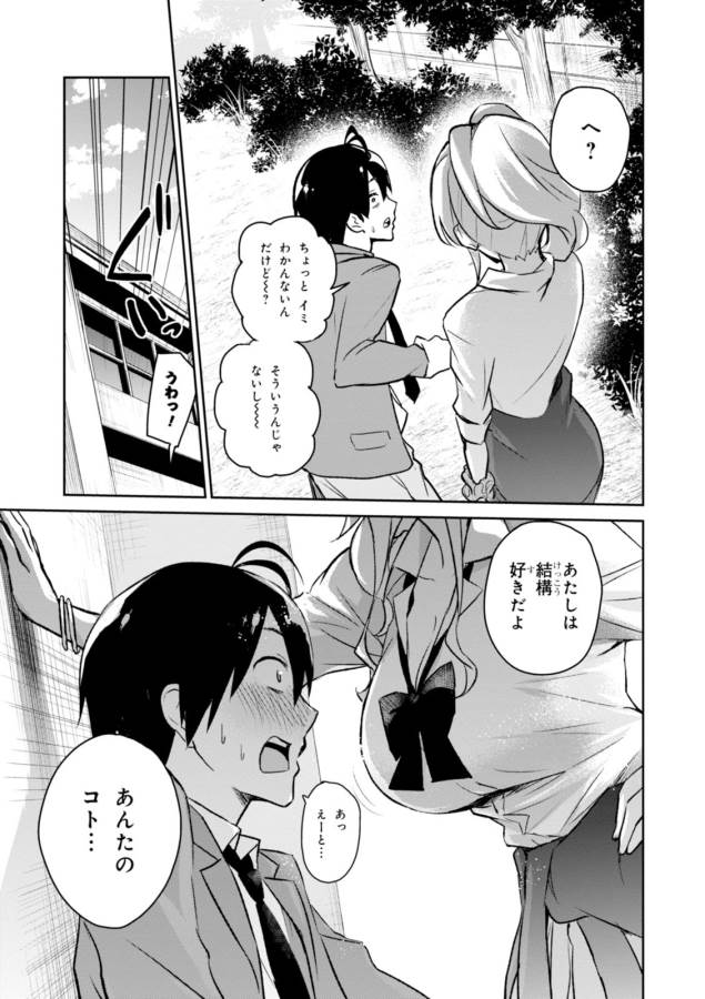 Hajimete no Gal Chap 2 - Next Chap 3