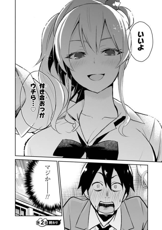 Hajimete no Gal Chap 2 - Next Chap 3