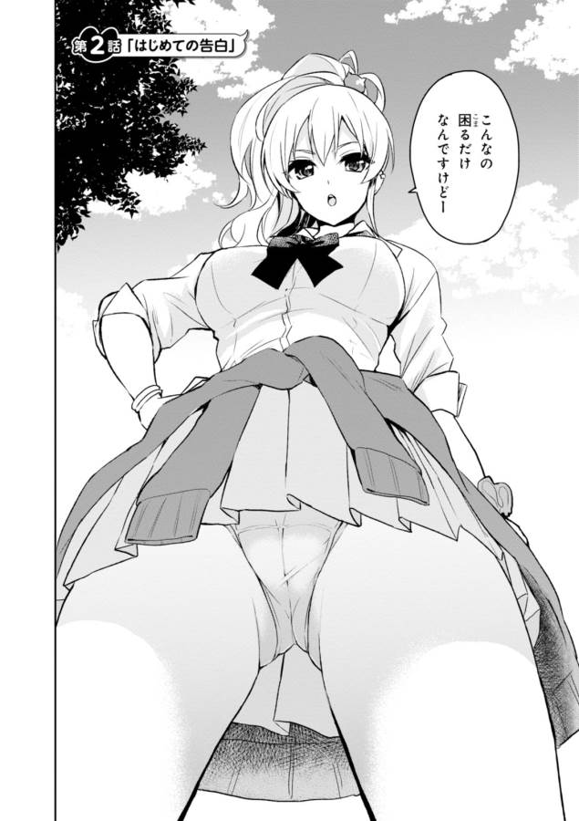 はじめてのギャル raw Chap 2 - Next Chap 3