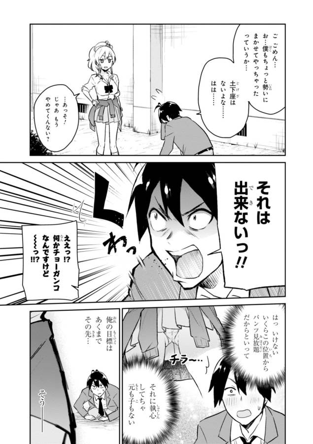 Hajimete no Gal Chap 2 - Next Chap 3