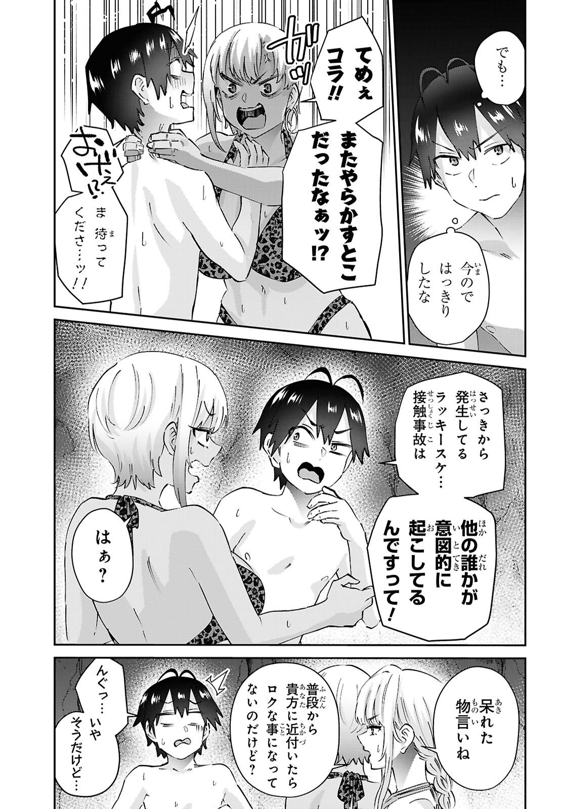 Hajimete no Gal Chap 204 - Next Chap 205