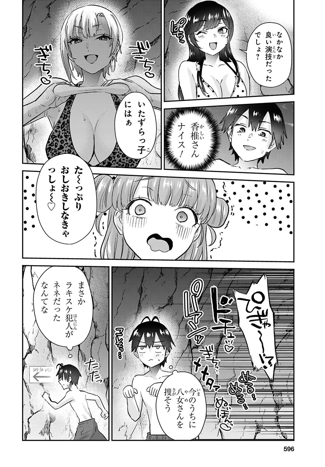 はじめてのギャル raw Chap 204 - Next Chap 205