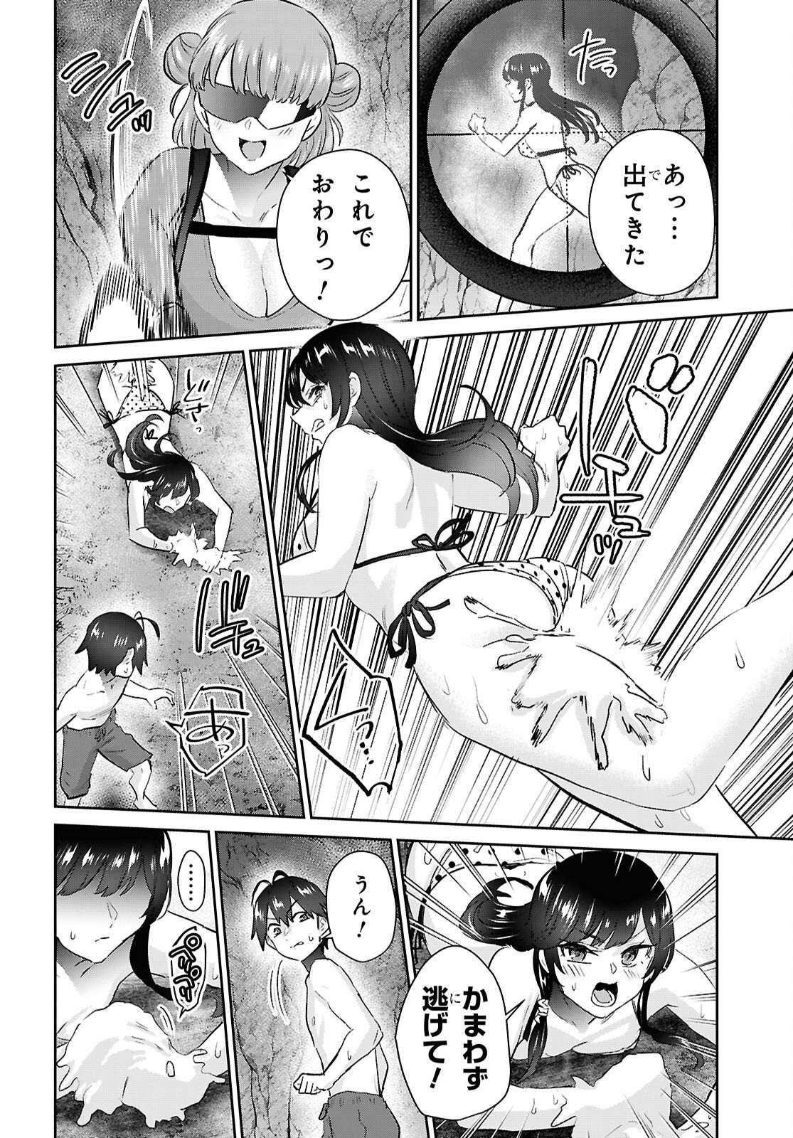 Hajimete no Gal Chap 204 - Next Chap 205