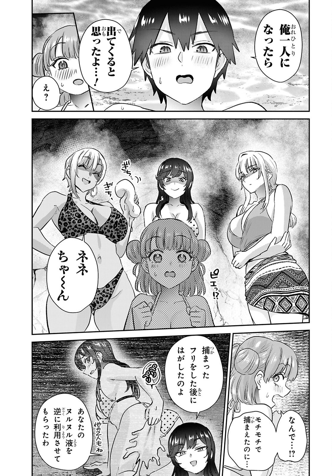 はじめてのギャル raw Chap 204 - Next Chap 205