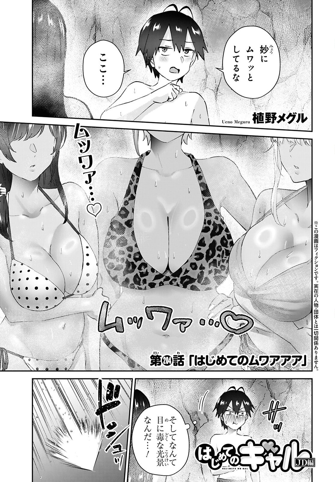 Hajimete no Gal Chap 204 - Next Chap 205