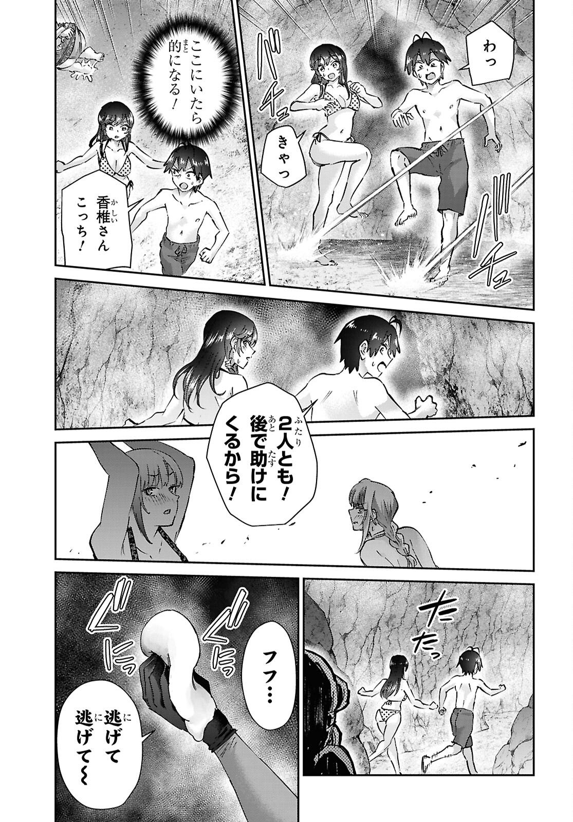 Hajimete no Gal Chap 204 - Next Chap 205