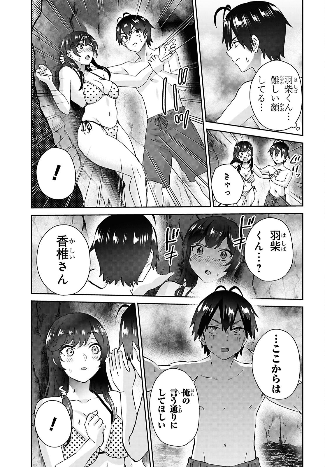 Hajimete no Gal Chap 204 - Next Chap 205