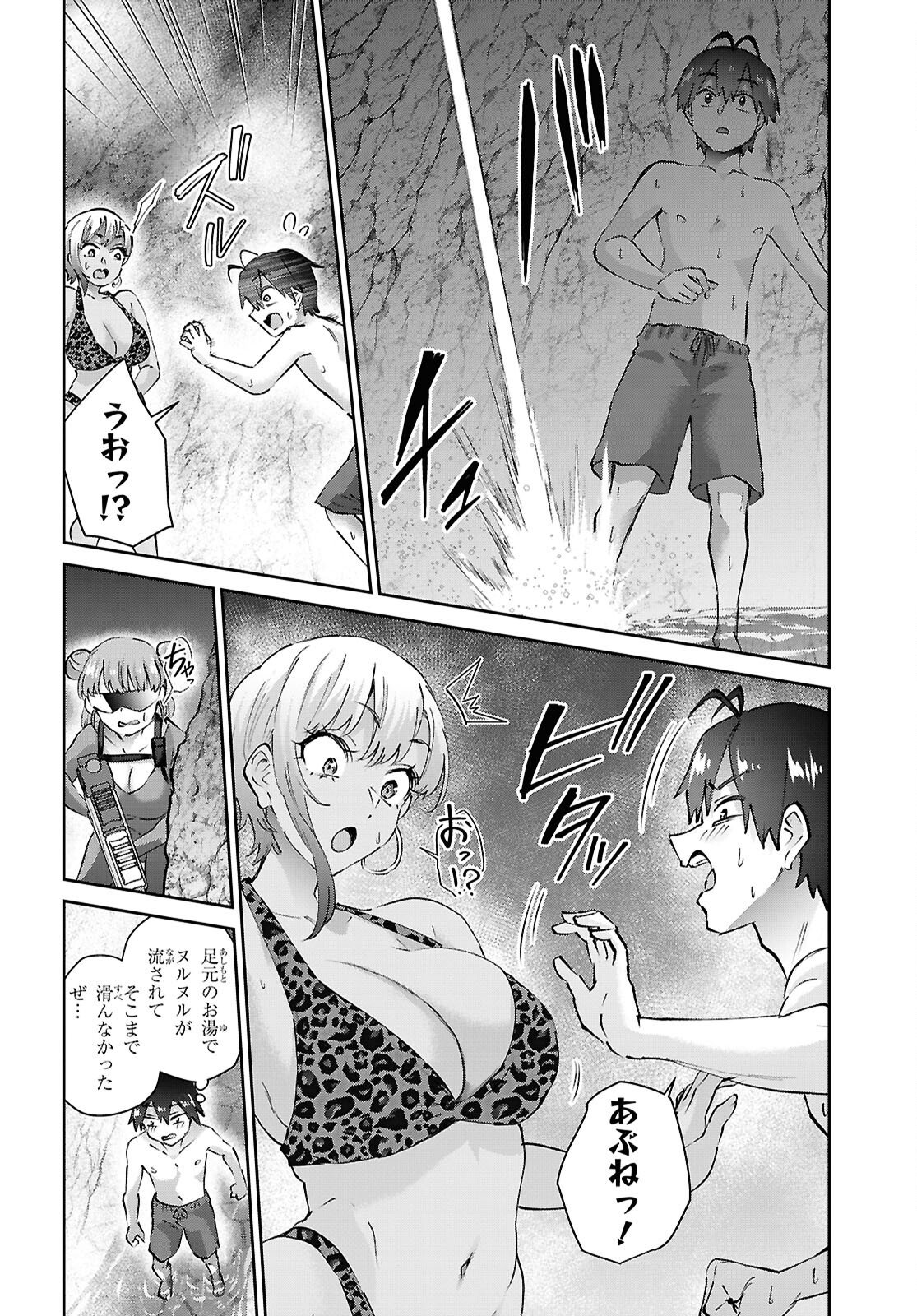 はじめてのギャル raw Chap 204 - Next Chap 205