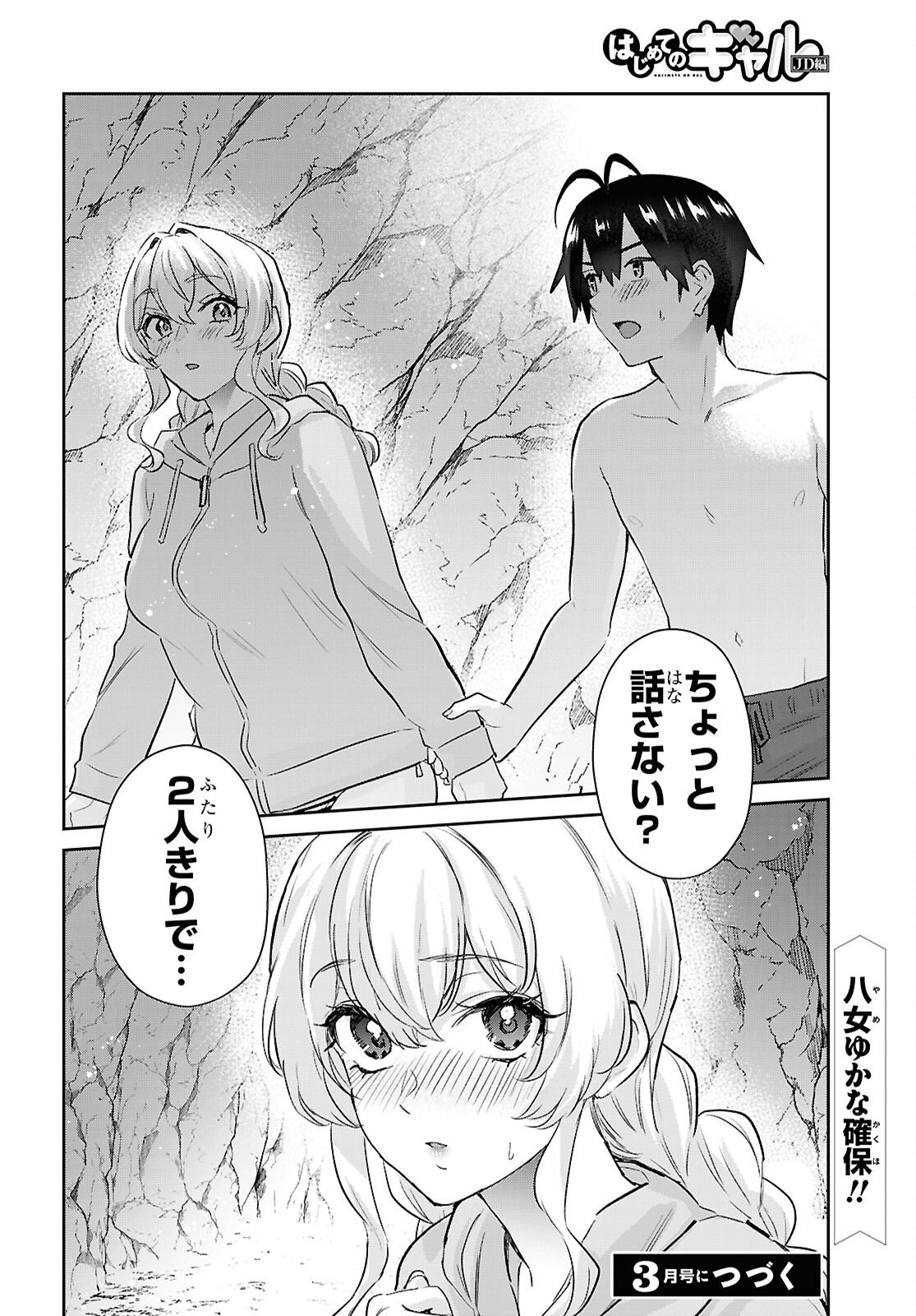 Hajimete no Gal Chap 204 - Next Chap 205