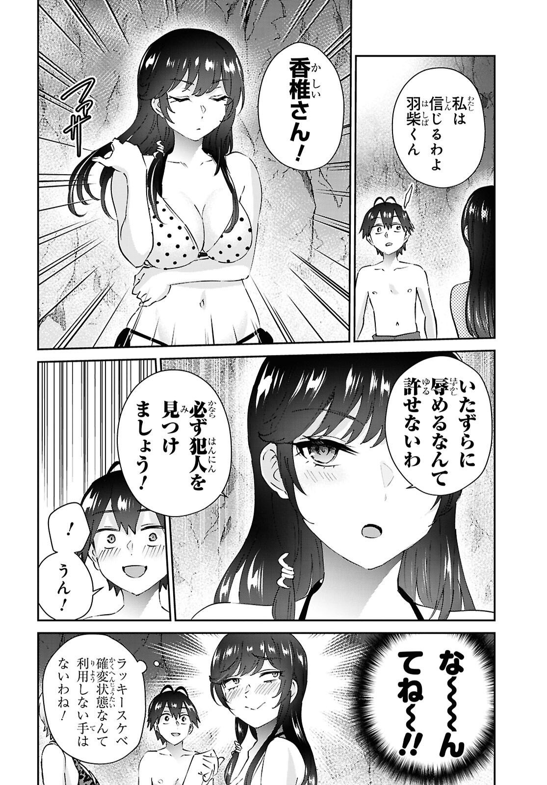 Hajimete no Gal Chap 204 - Next Chap 205