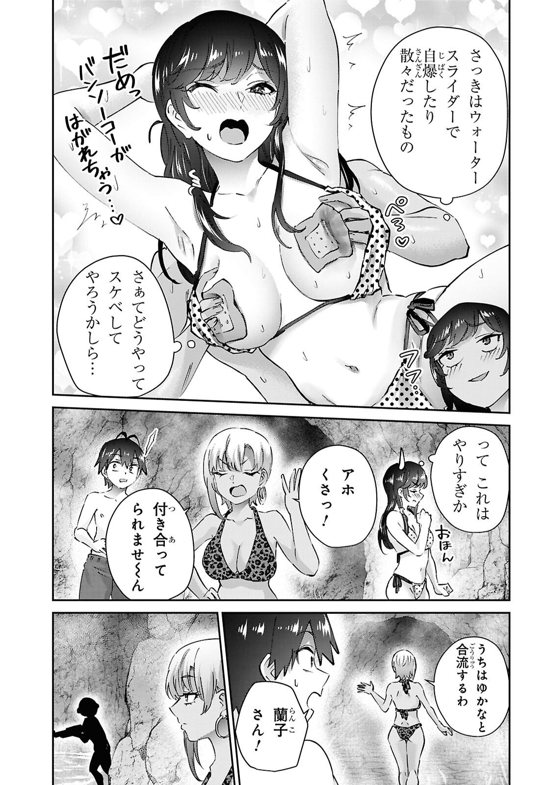 はじめてのギャル raw Chap 204 - Next Chap 205