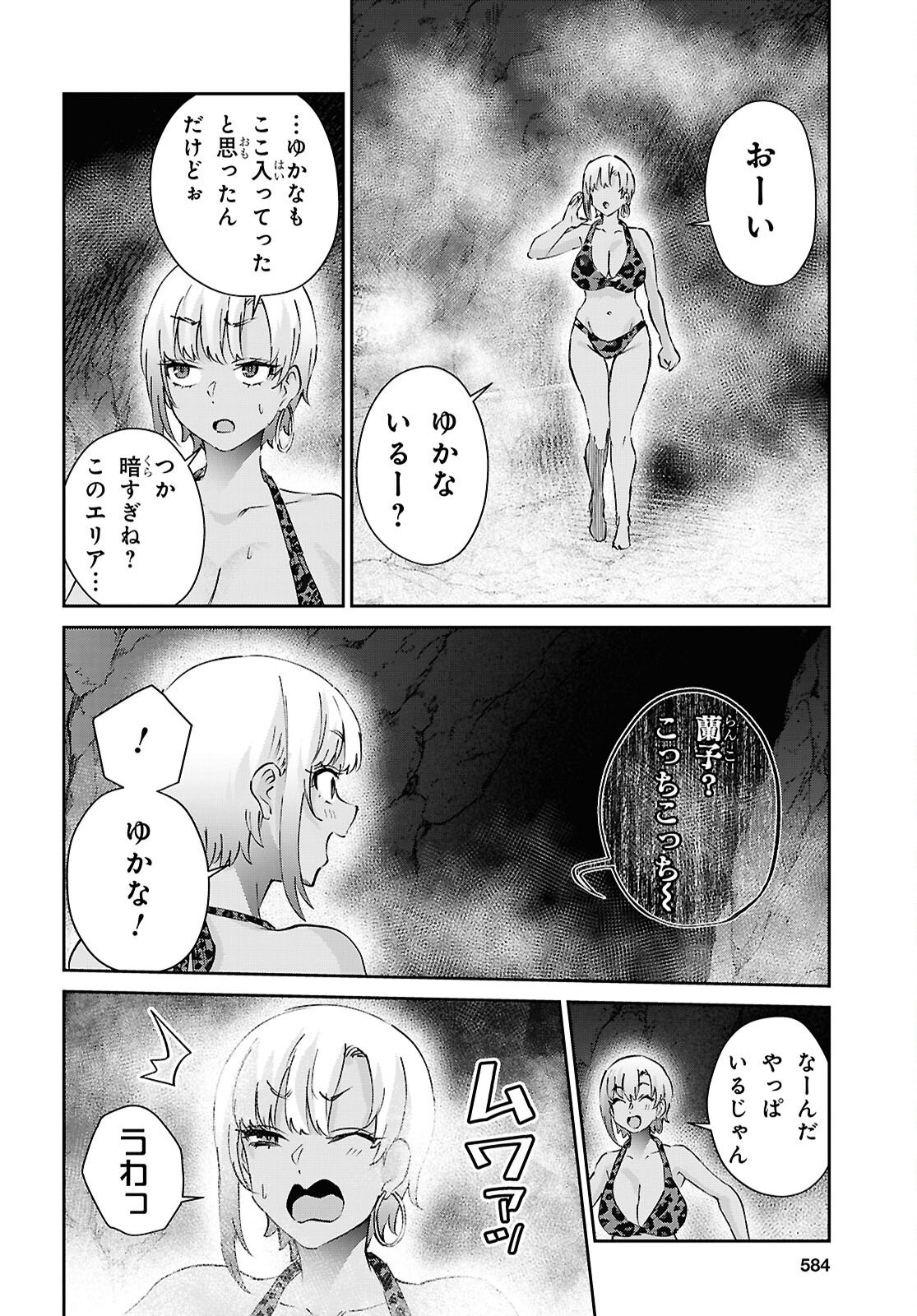 はじめてのギャル raw Chap 204 - Next Chap 205