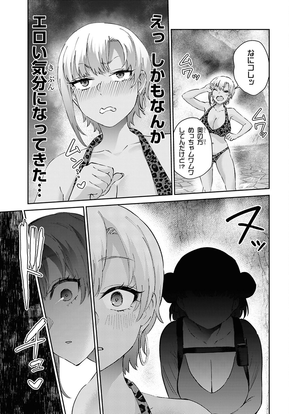 はじめてのギャル raw Chap 204 - Next Chap 205