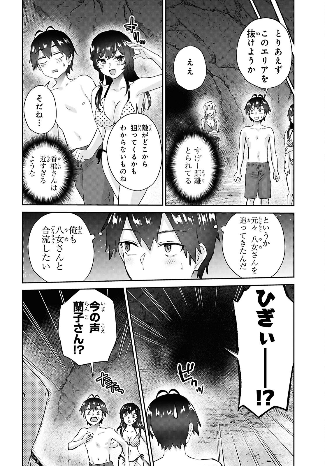 Hajimete no Gal Chap 204 - Next Chap 205