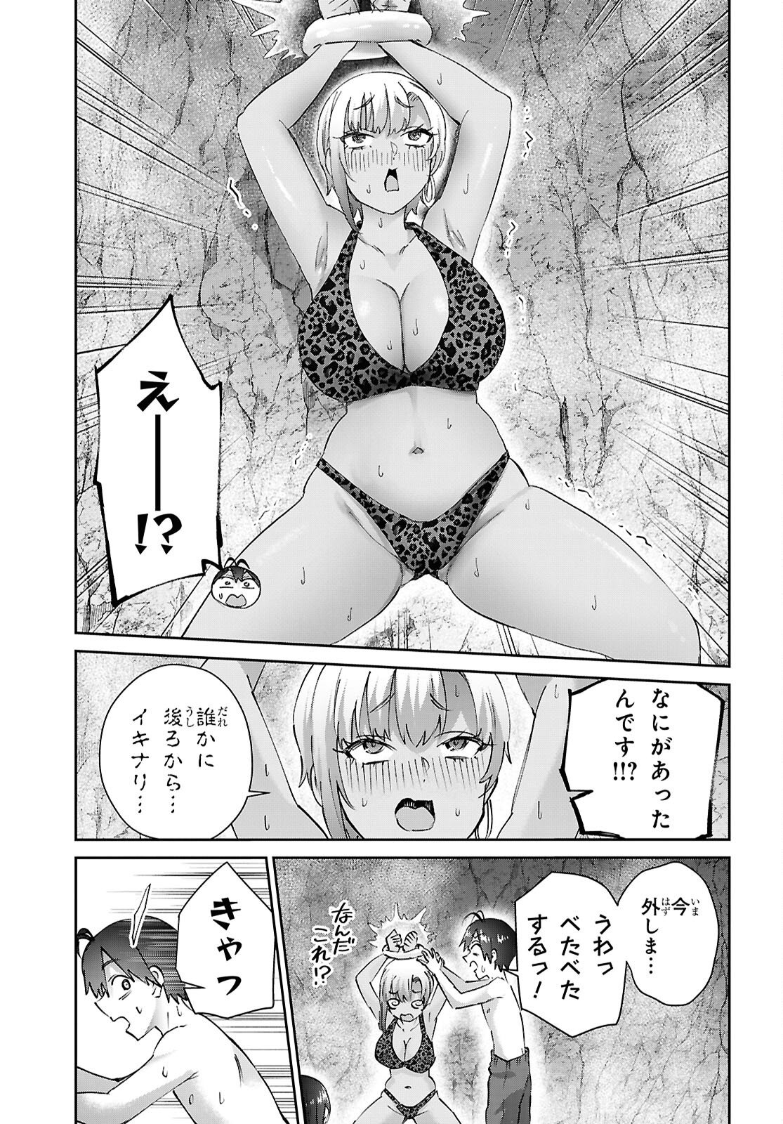 はじめてのギャル raw Chap 204 - Next Chap 205