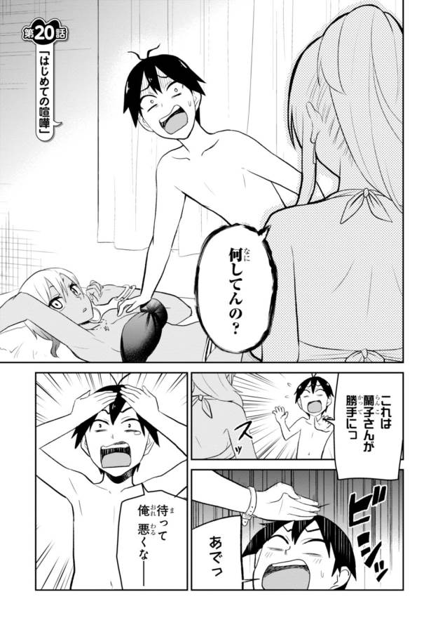Hajimete no Gal Chap 20 - Next Chap 21
