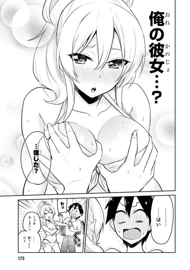 Hajimete no Gal Chap 20 - Next Chap 21
