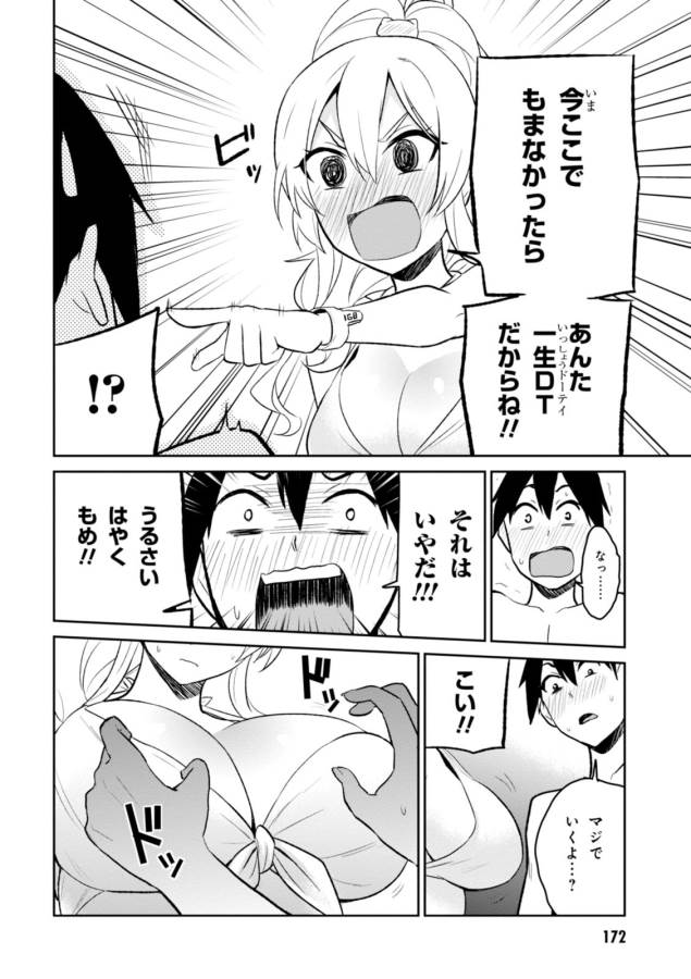 Hajimete no Gal Chap 20 - Next Chap 21