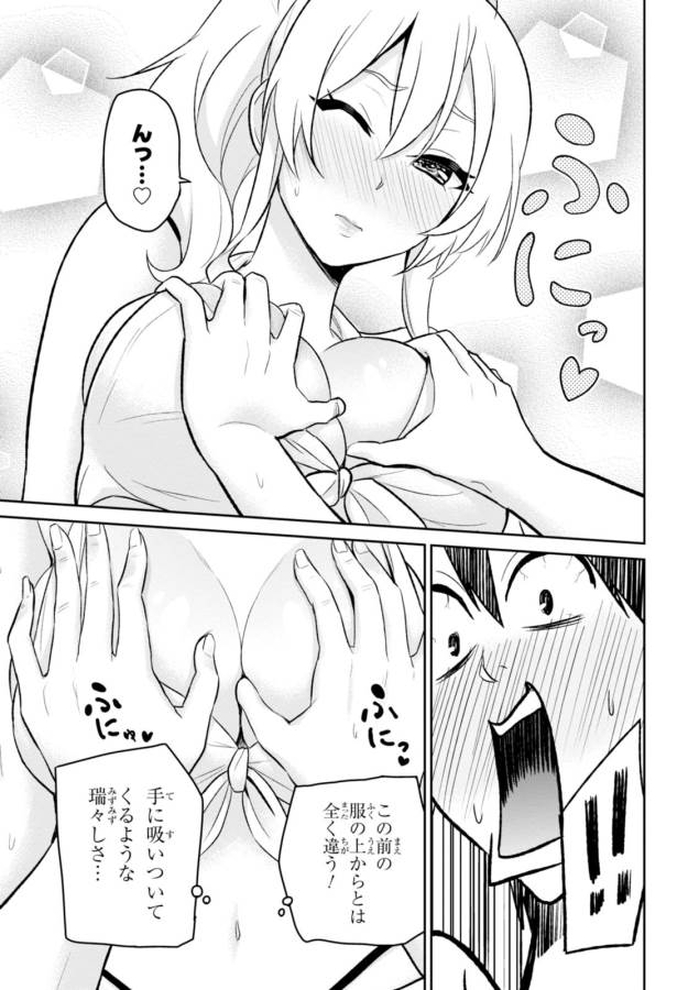 Hajimete no Gal Chap 20 - Next Chap 21
