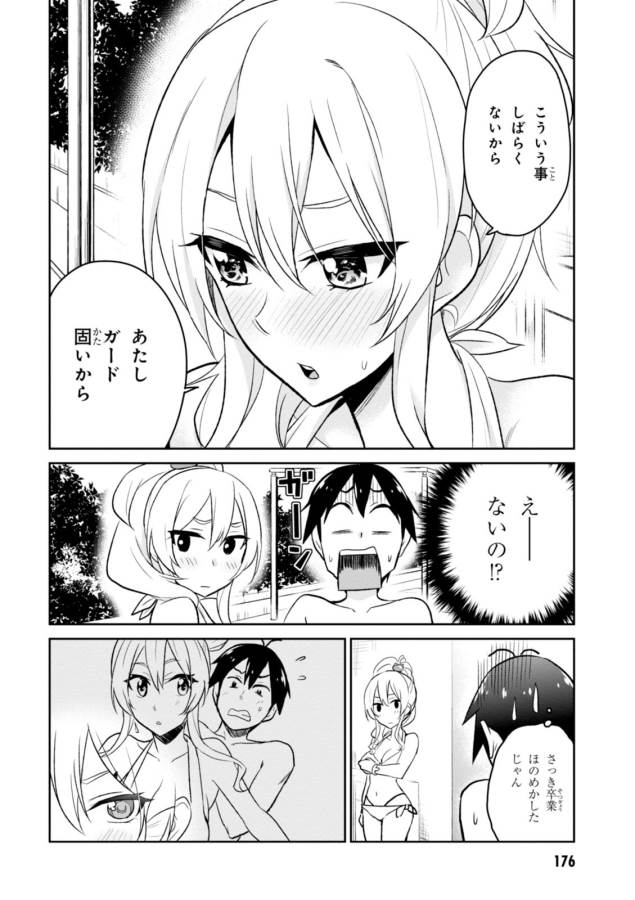 Hajimete no Gal Chap 20 - Next Chap 21