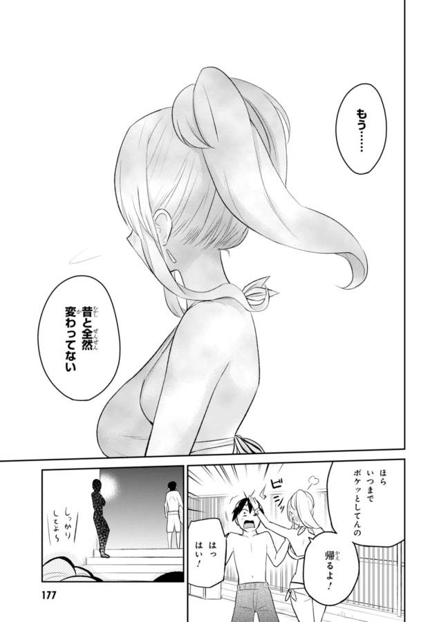 Hajimete no Gal Chap 20 - Next Chap 21
