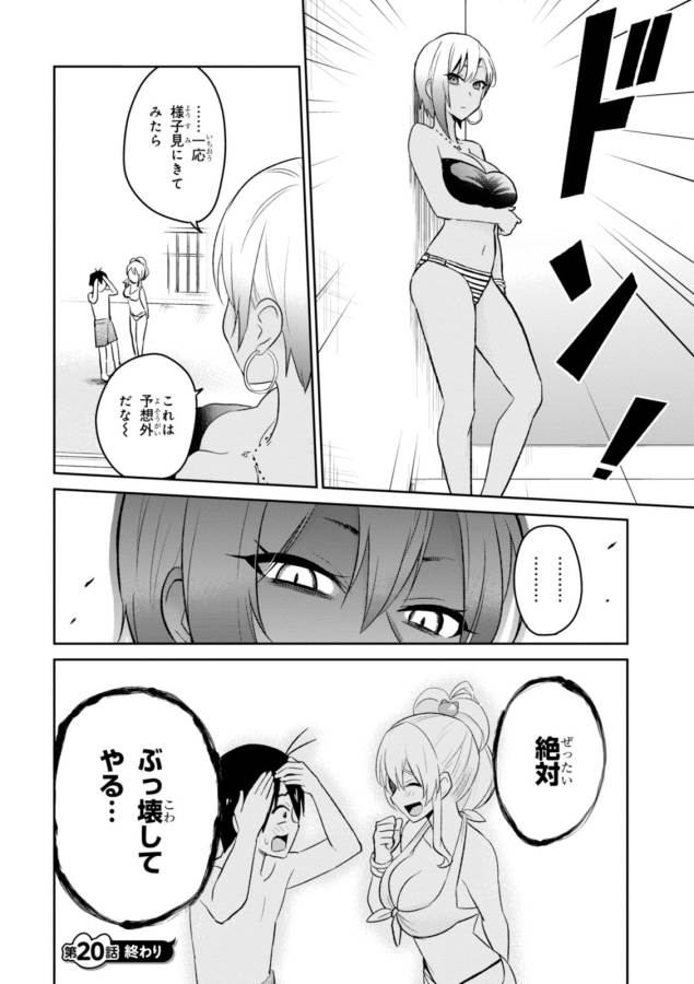 Hajimete no Gal Chap 20 - Next Chap 21