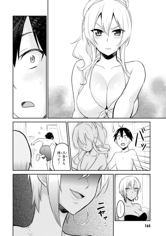 Hajimete no Gal Chap 20 - Next Chap 21