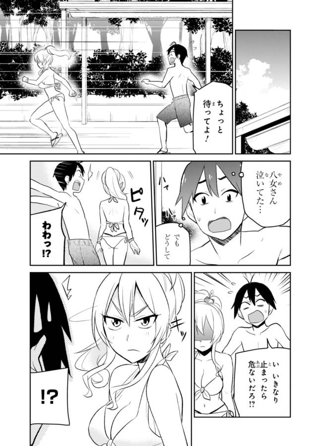 Hajimete no Gal Chap 20 - Next Chap 21