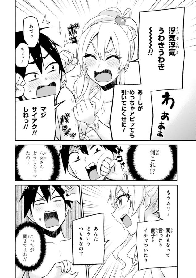 Hajimete no Gal Chap 20 - Next Chap 21