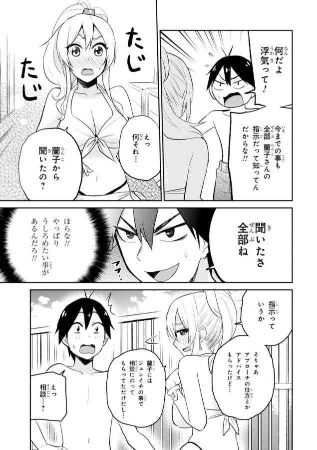 Hajimete no Gal Chap 20 - Next Chap 21