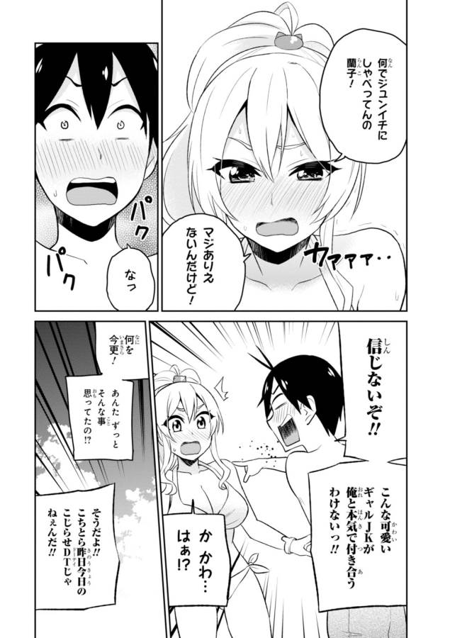 Hajimete no Gal Chap 20 - Next Chap 21